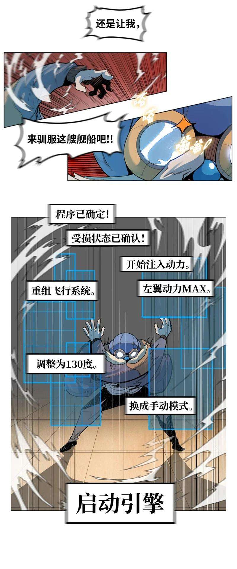 反叛船长的异世界攻略05 危机
