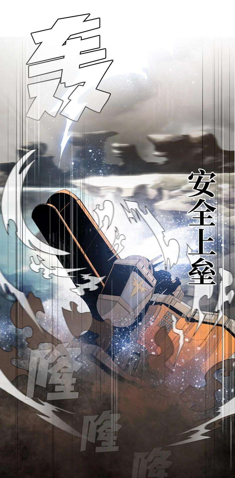 反叛船长的异世界攻略05 危机