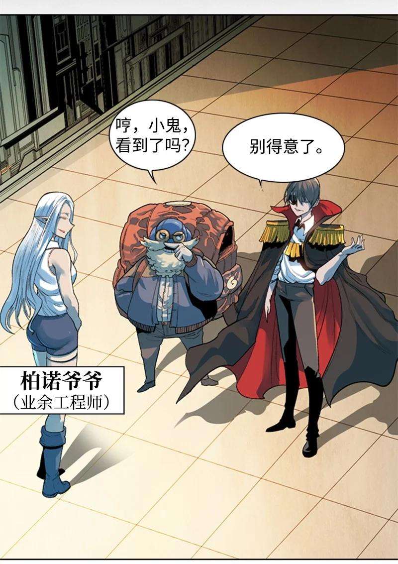 反叛船长的异世界攻略05 危机