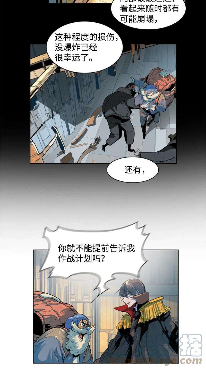 反叛船长的异世界攻略05 危机