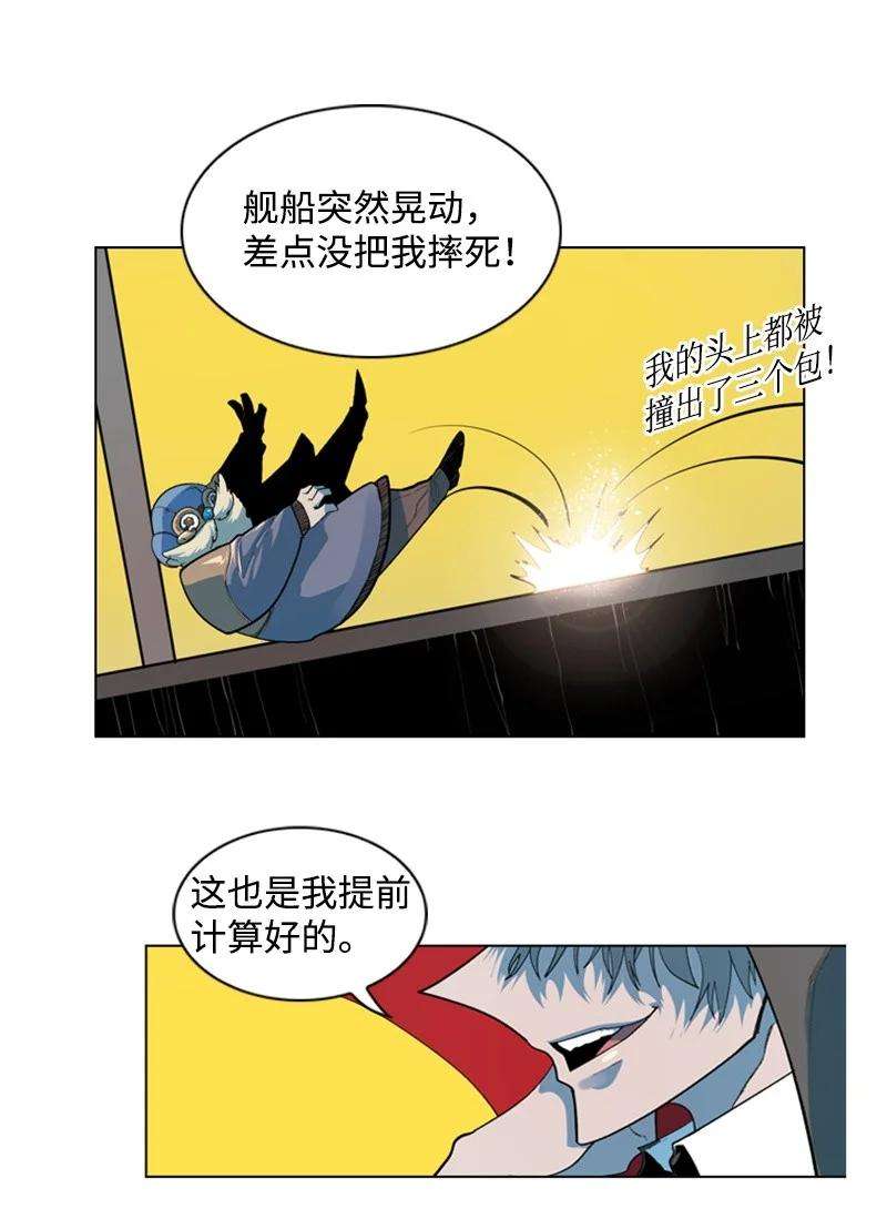 反叛船长的异世界攻略05 危机
