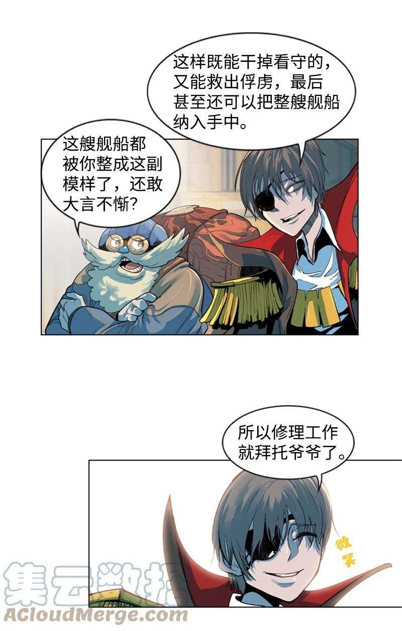 反叛船长的异世界攻略05 危机