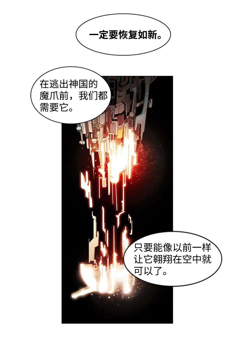 反叛船长的异世界攻略05 危机