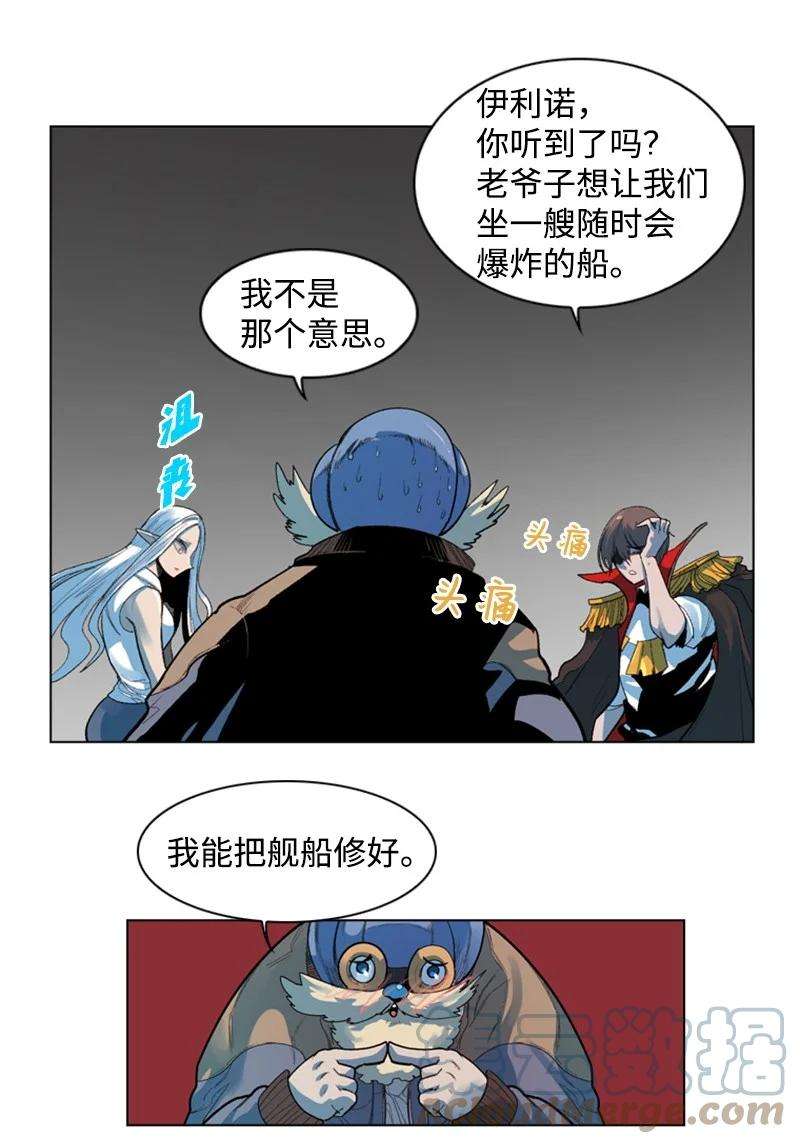 反叛船长的异世界攻略05 危机