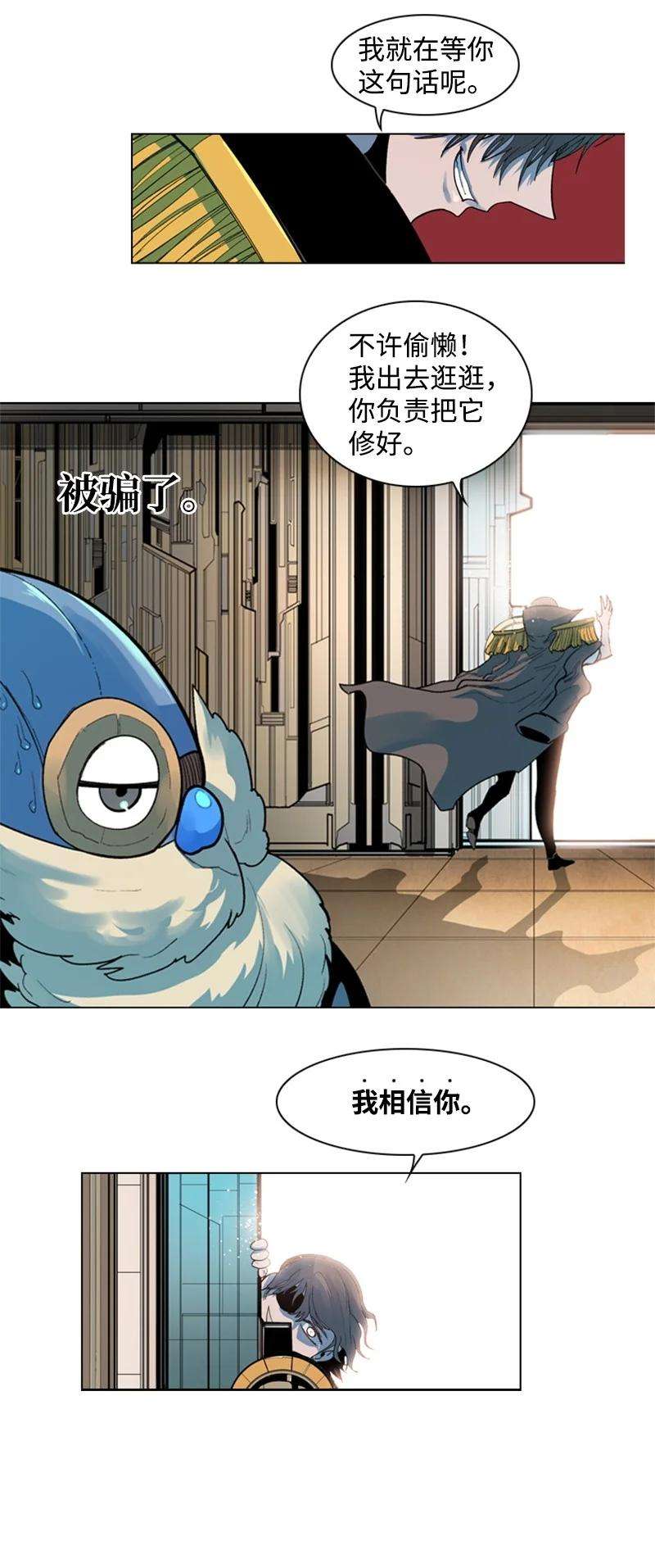 反叛船长的异世界攻略05 危机