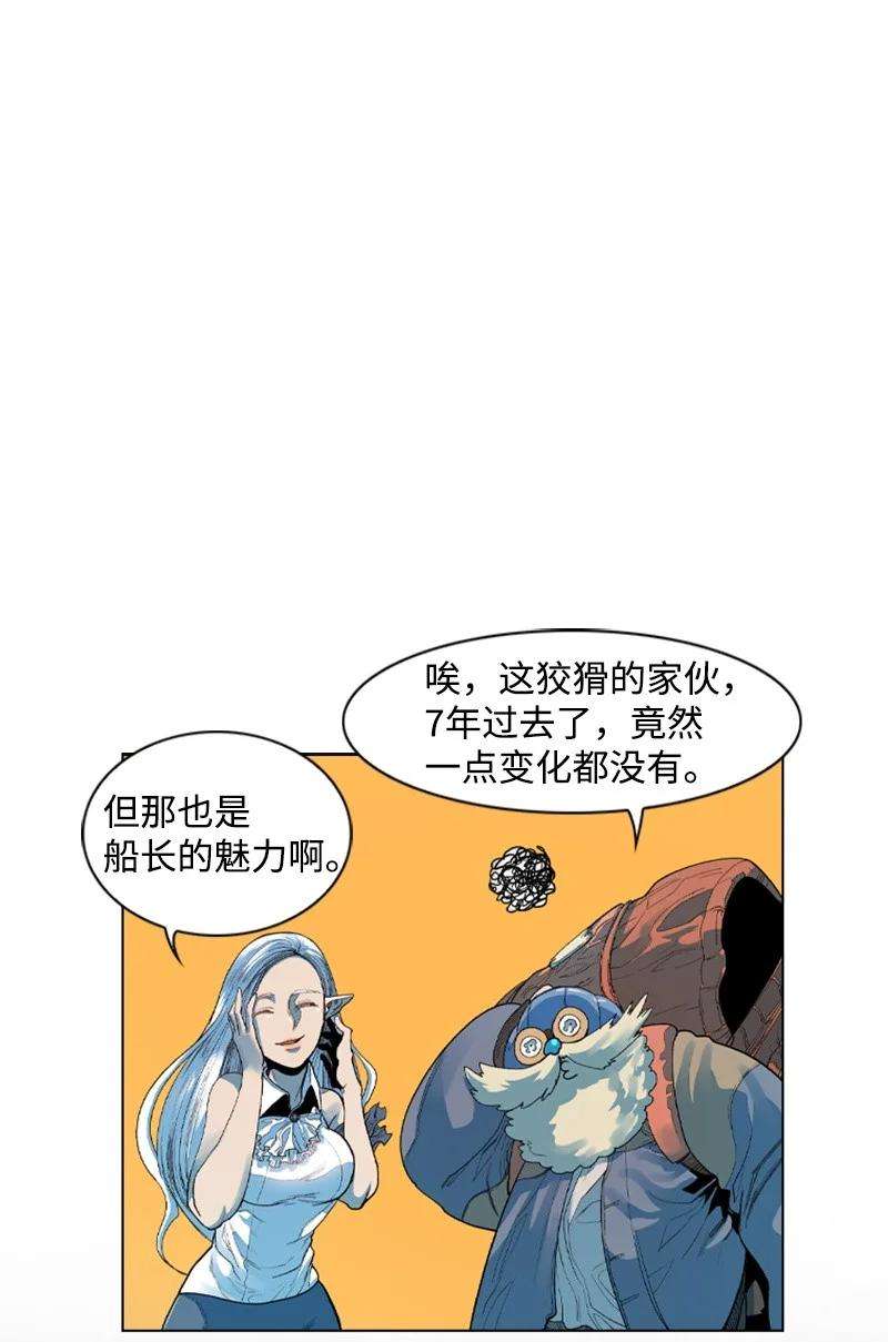 反叛船长的异世界攻略05 危机