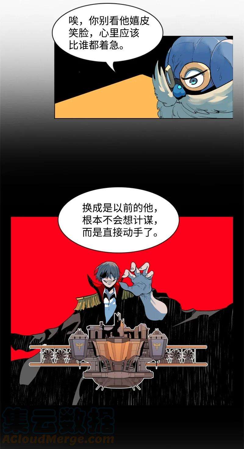 反叛船长的异世界攻略05 危机