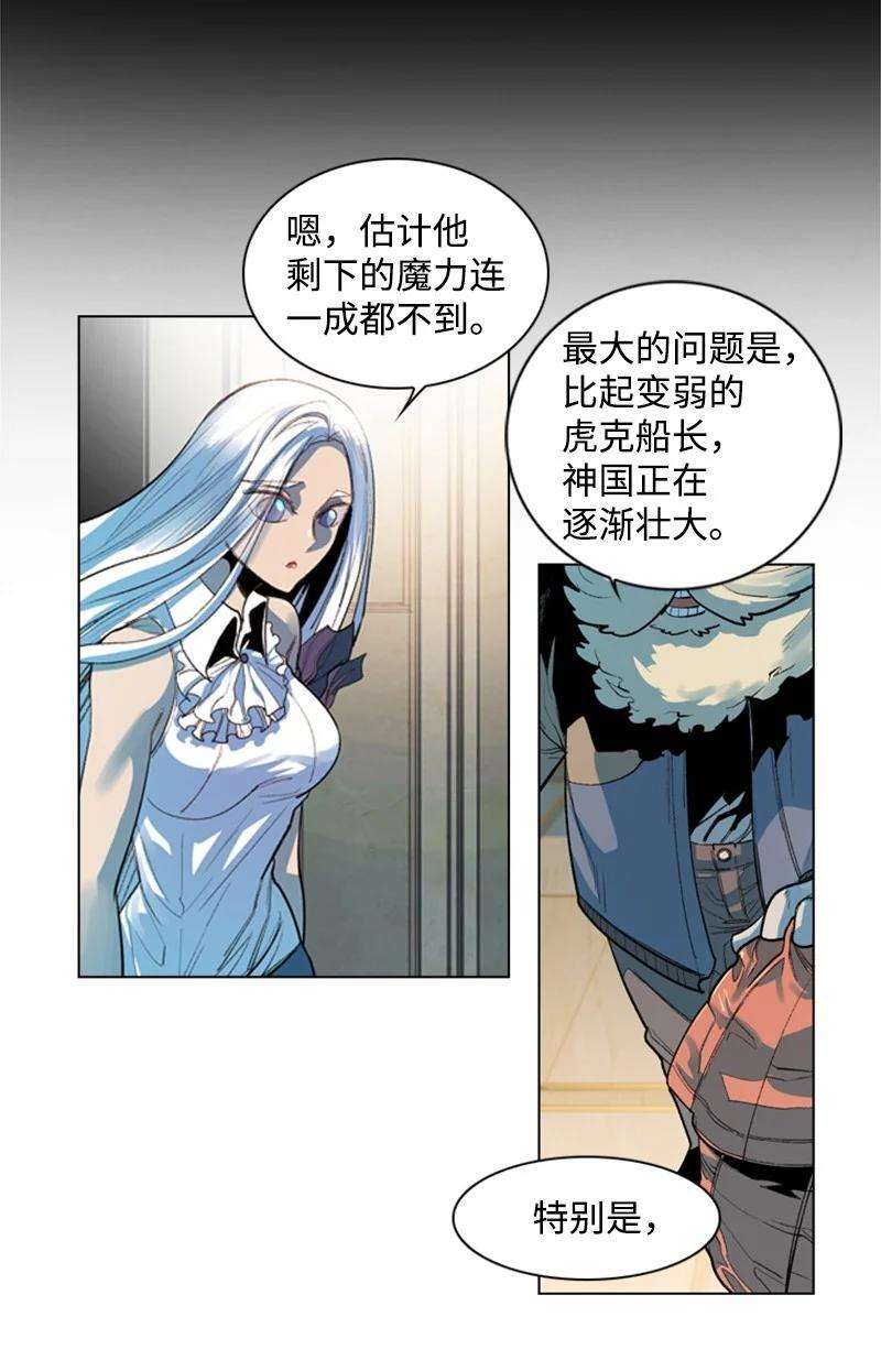反叛船长的异世界攻略05 危机