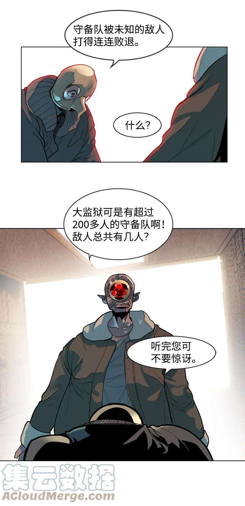 反叛船长的异世界攻略05 危机