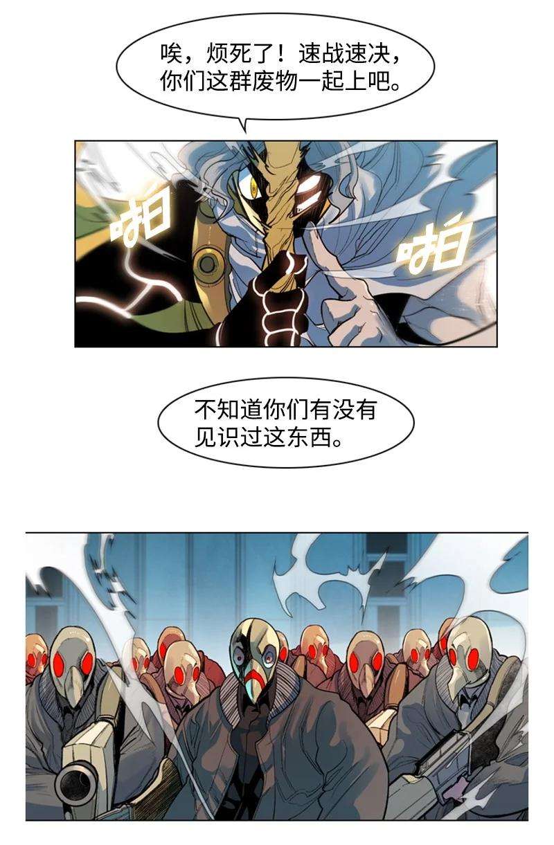 反叛船长的异世界攻略05 危机