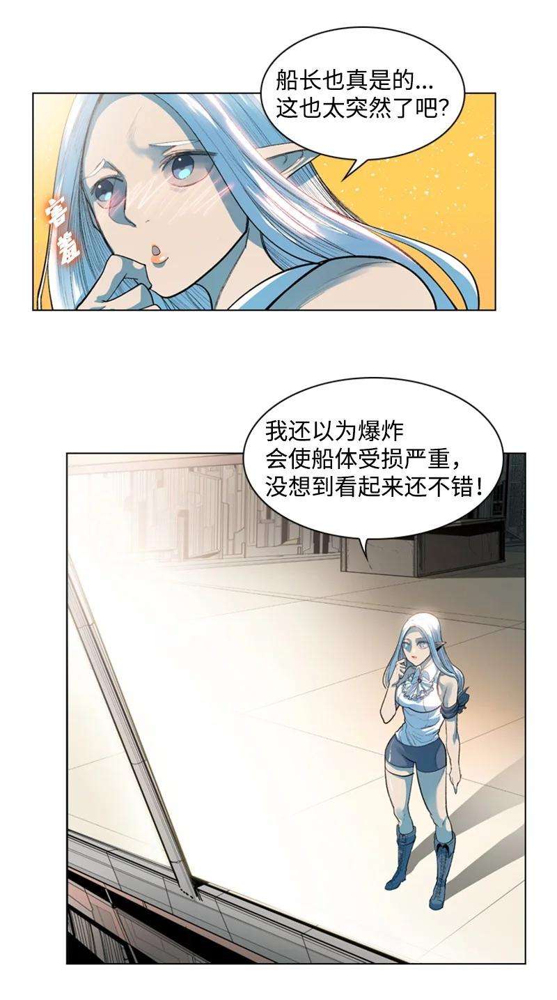 反叛船长的异世界攻略05 危机