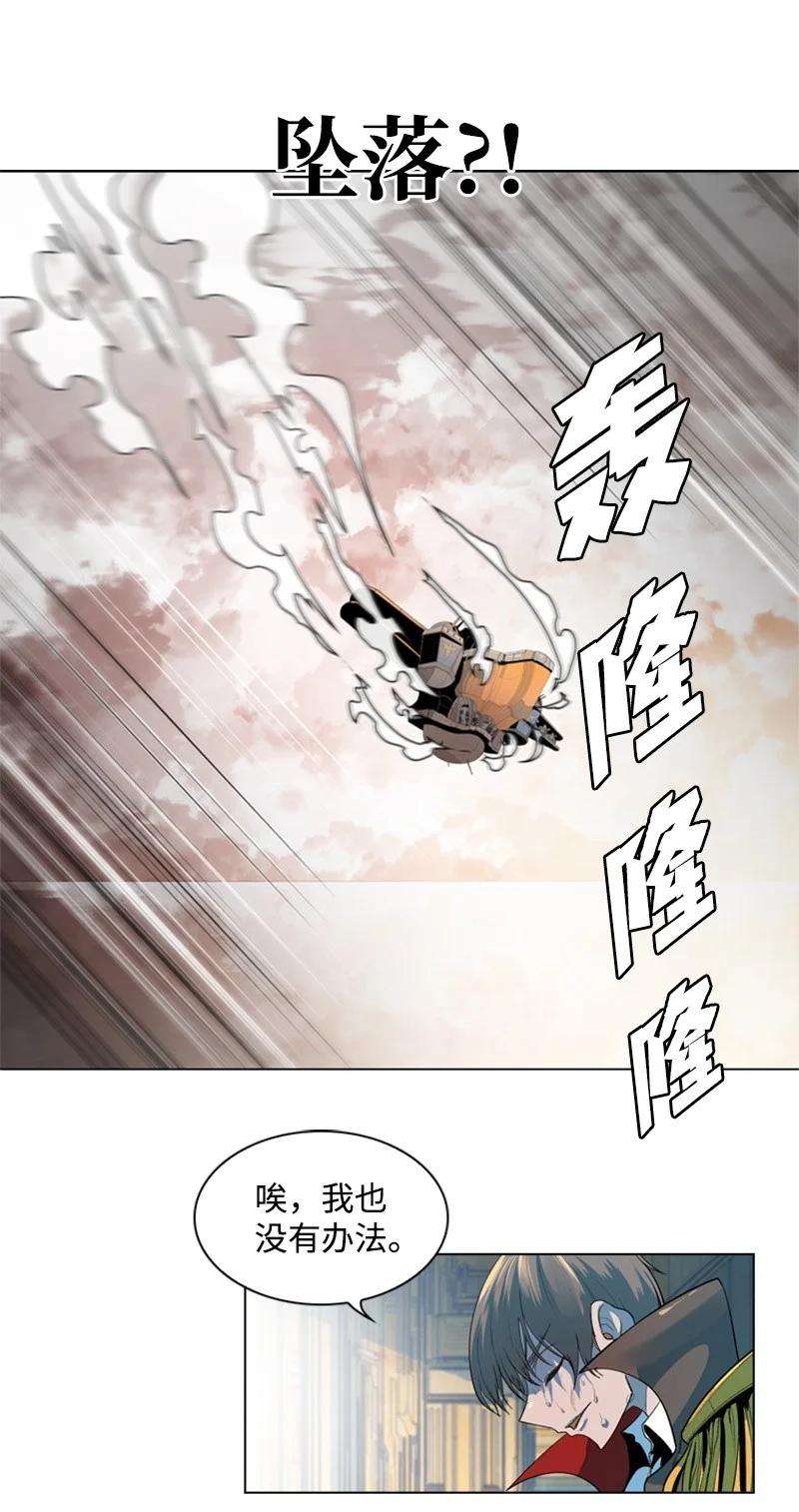 反叛船长的异世界攻略05 危机