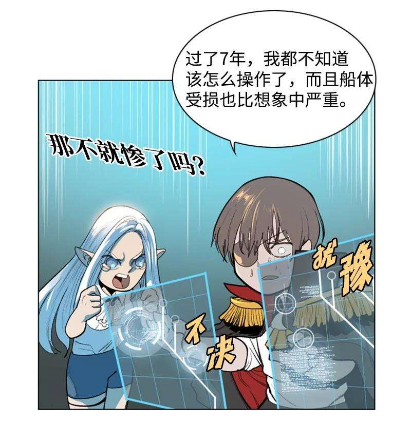 反叛船长的异世界攻略05 危机