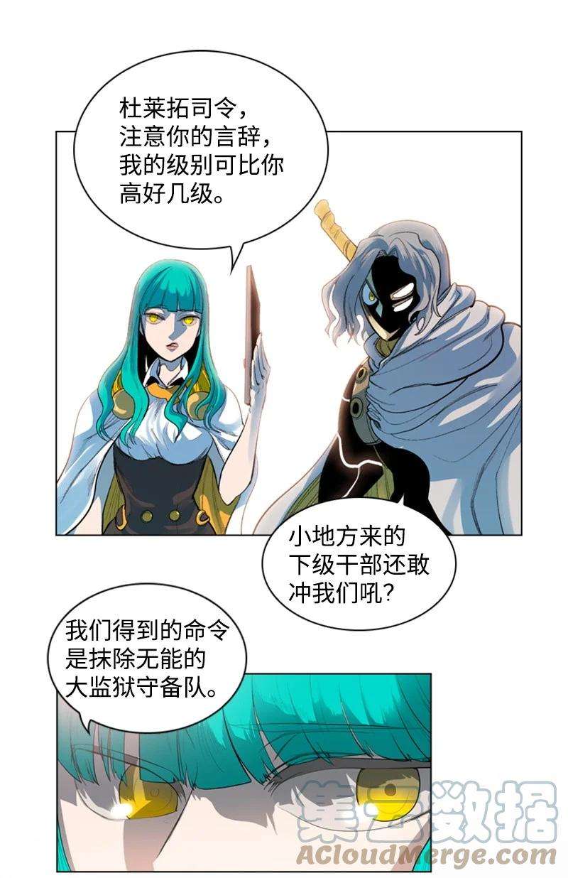 反叛船长的异世界攻略06 神国使者