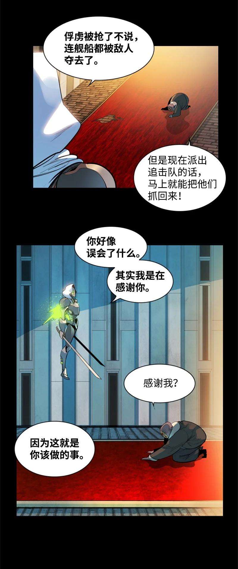 反叛船长的异世界攻略06 神国使者