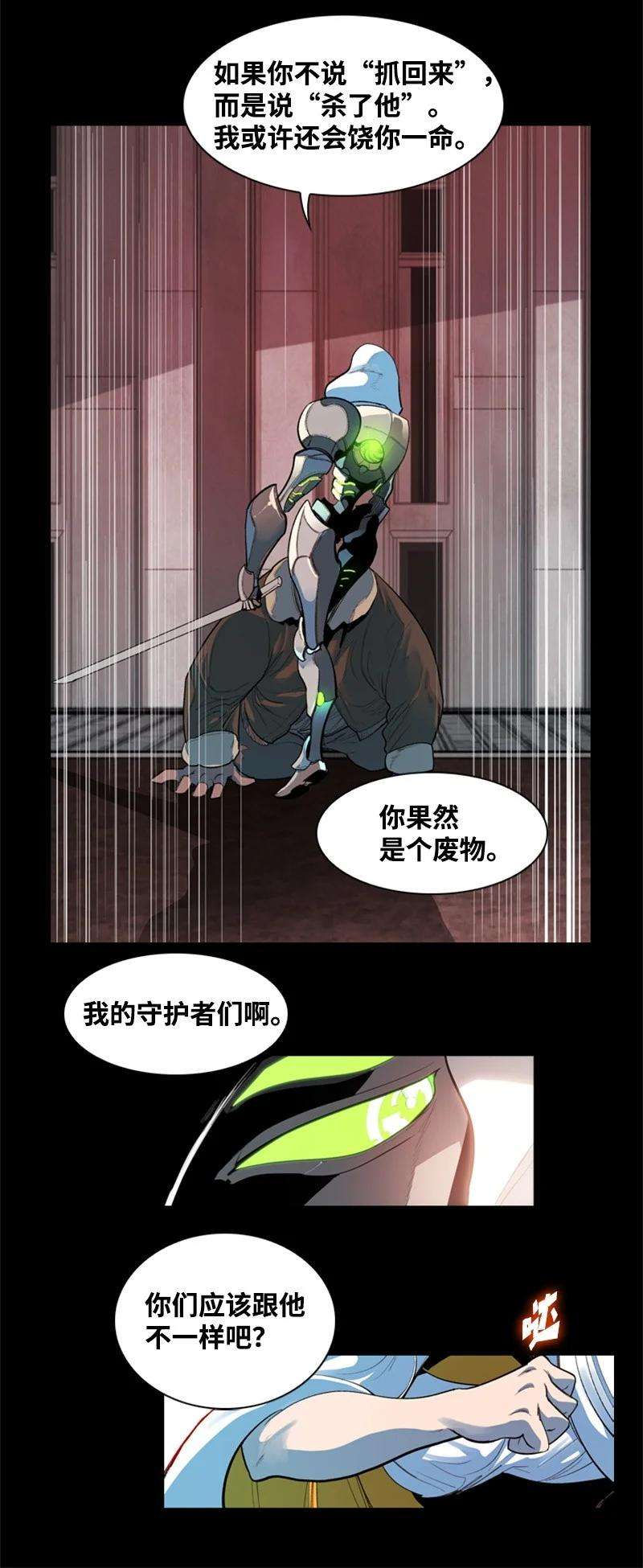 反叛船长的异世界攻略06 神国使者