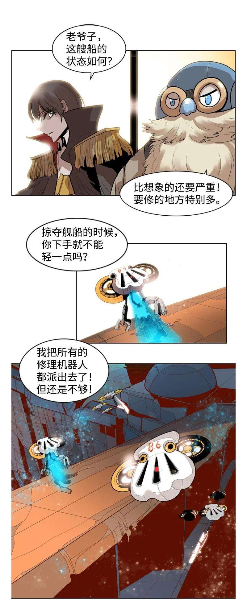 反叛船长的异世界攻略06 神国使者