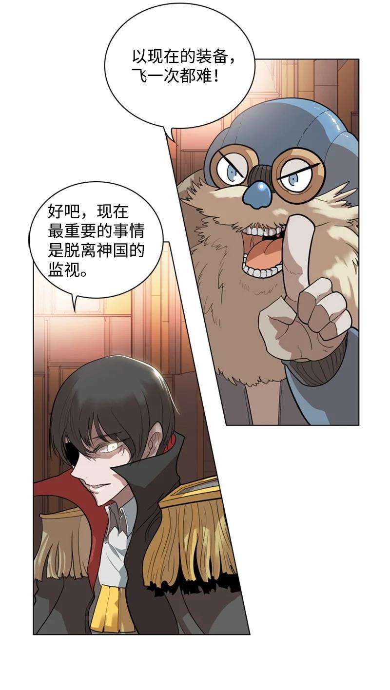 反叛船长的异世界攻略06 神国使者