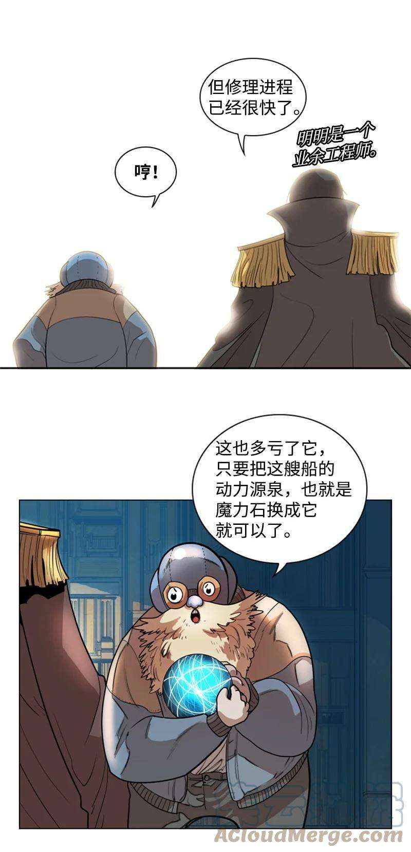 反叛船长的异世界攻略06 神国使者