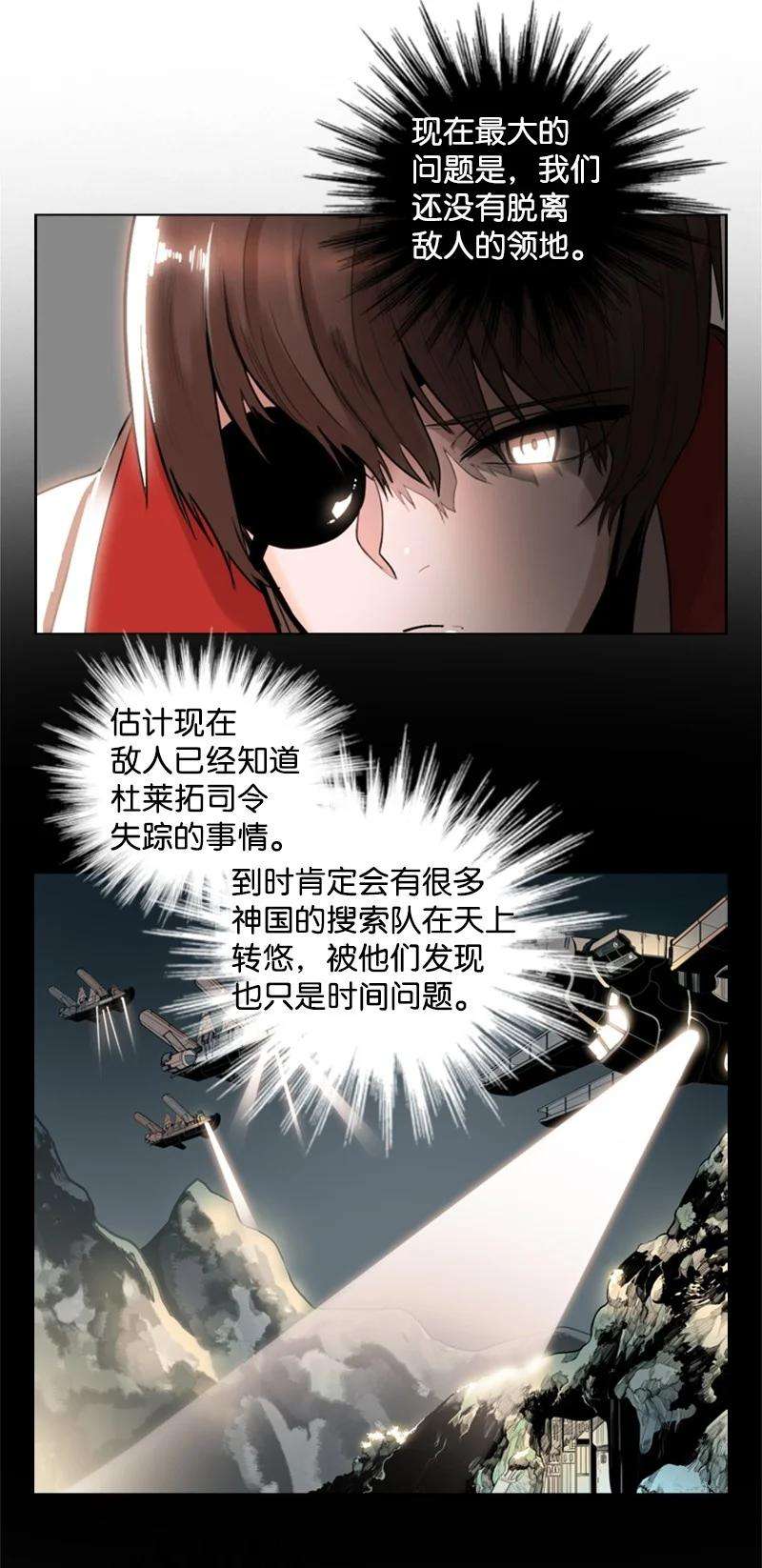 反叛船长的异世界攻略06 神国使者