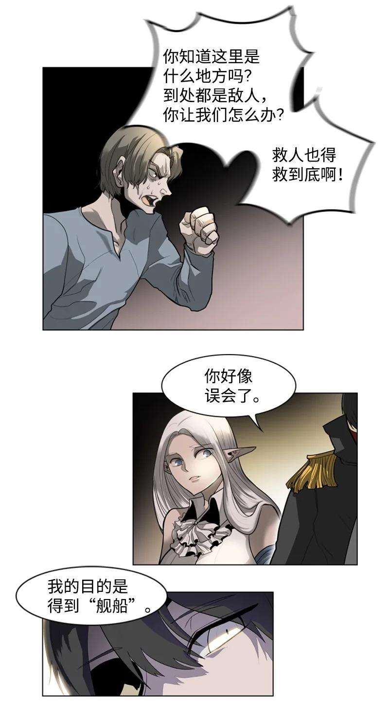 反叛船长的异世界攻略06 神国使者