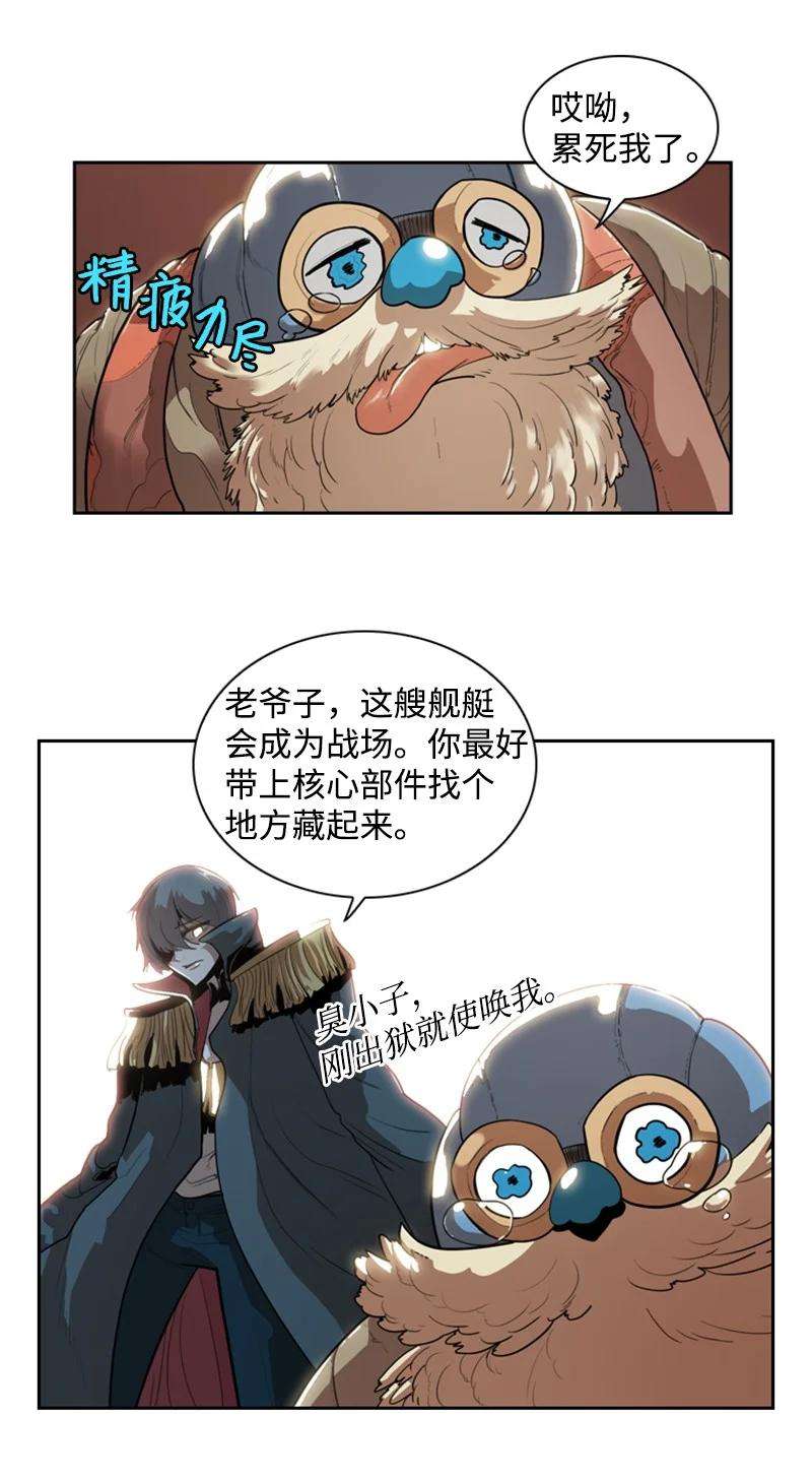 反叛船长的异世界攻略11 白热化