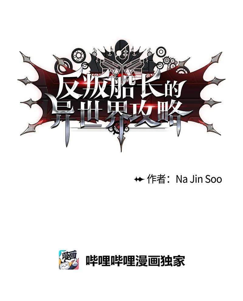 反叛船长的异世界攻略11 白热化