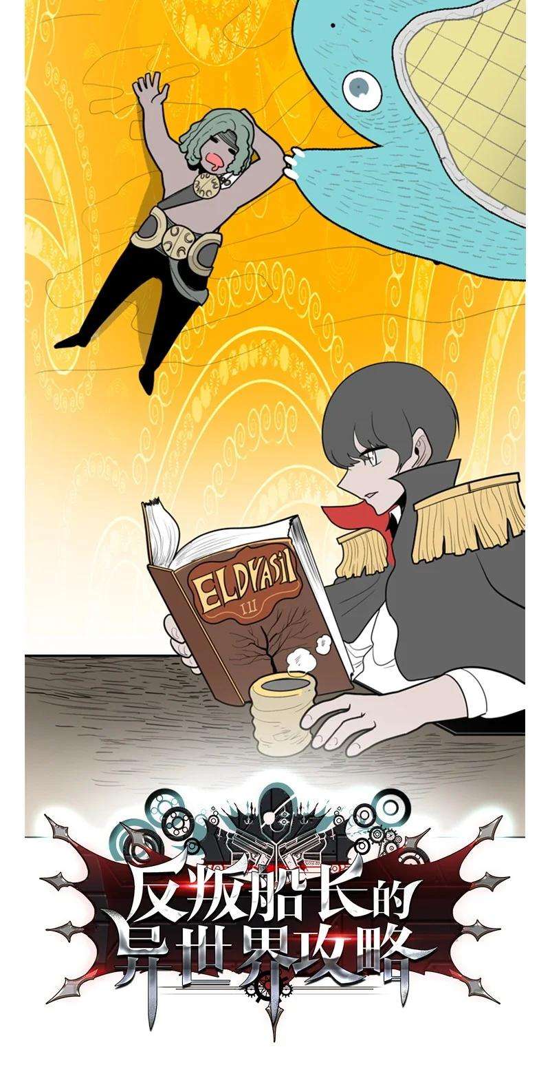 反叛船长的异世界攻略15 彼得·番