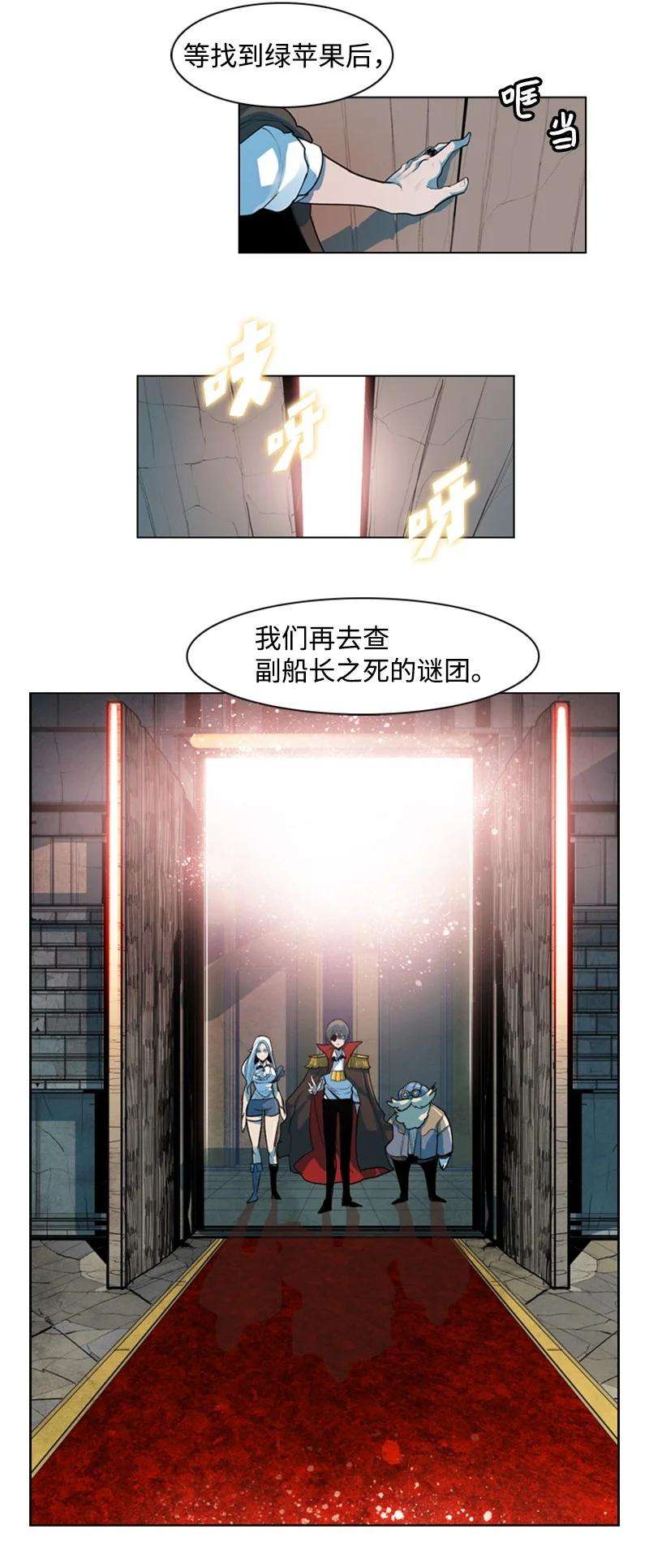 反叛船长的异世界攻略16 绿苹果
