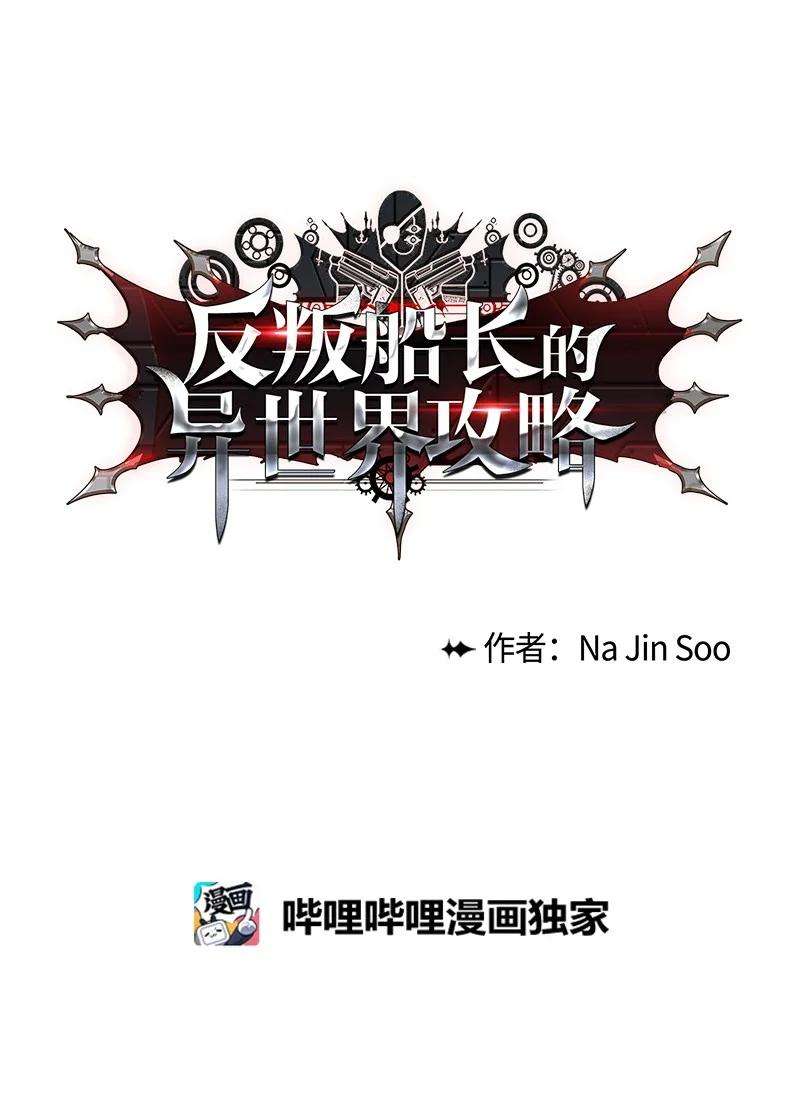 反叛船长的异世界攻略16 绿苹果