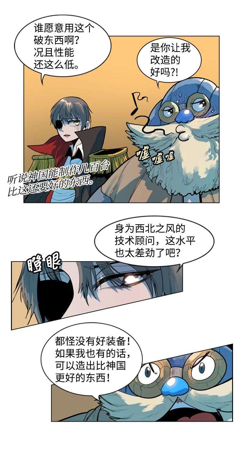 反叛船长的异世界攻略17 叛徒