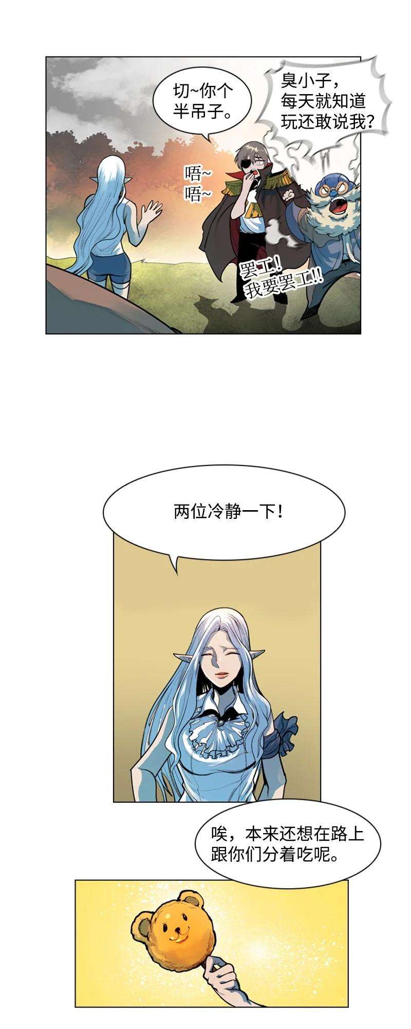 反叛船长的异世界攻略17 叛徒
