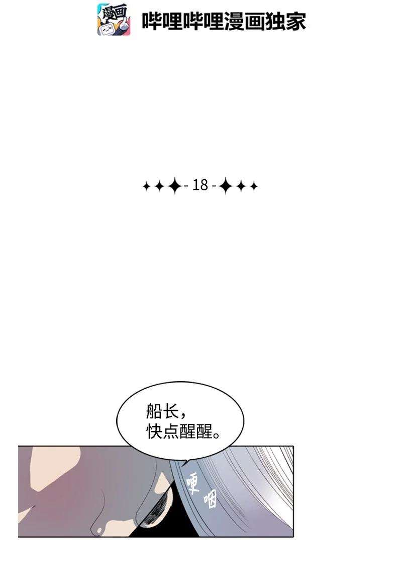 反叛船长的异世界攻略18 命悬一线