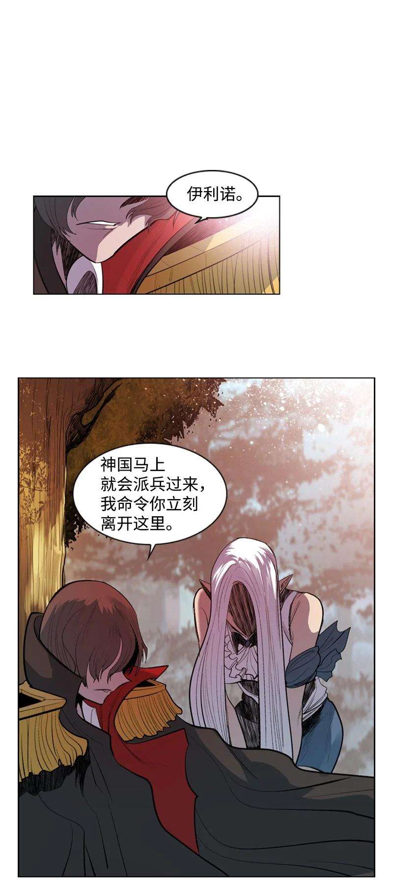 反叛船长的异世界攻略18 命悬一线