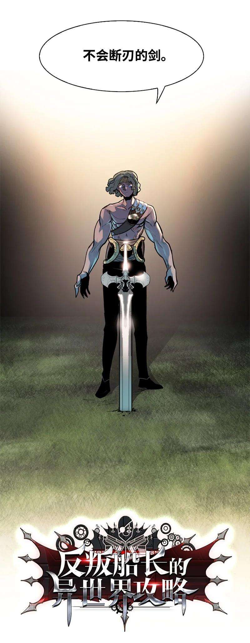 反叛船长的异世界攻略20 决一雌雄