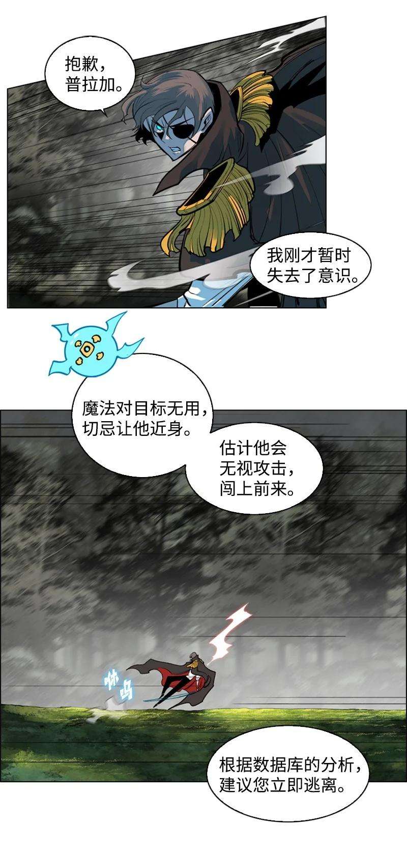 反叛船长的异世界攻略21 孤注一掷