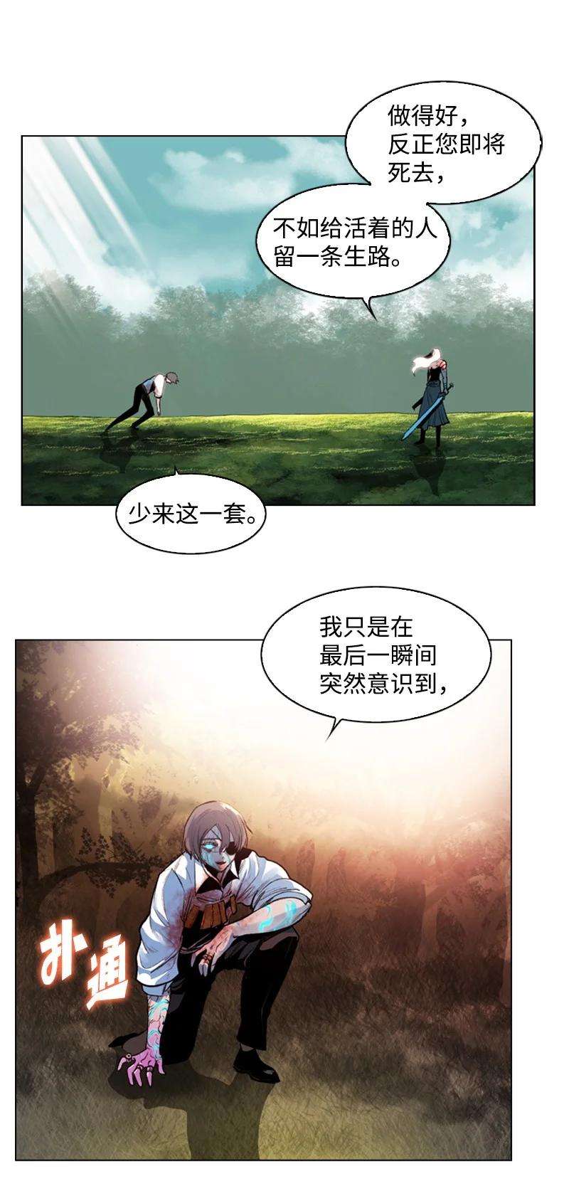 反叛船长的异世界攻略23 大一统