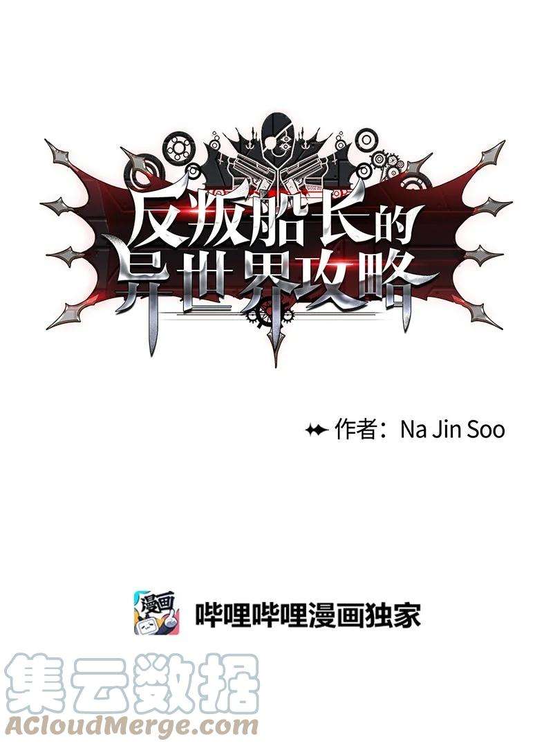 反叛船长的异世界攻略23 大一统