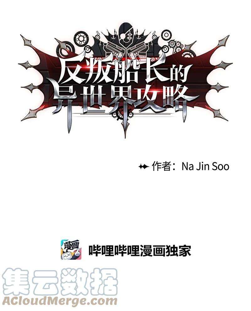 反叛船长的异世界攻略24 往事