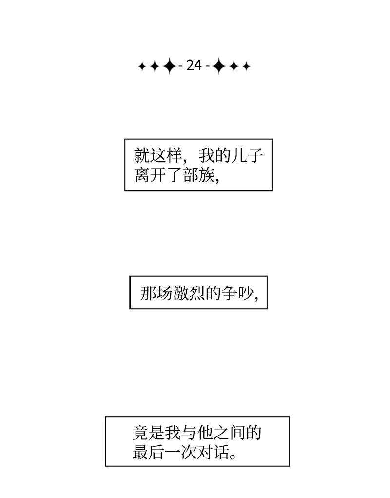 反叛船长的异世界攻略24 往事
