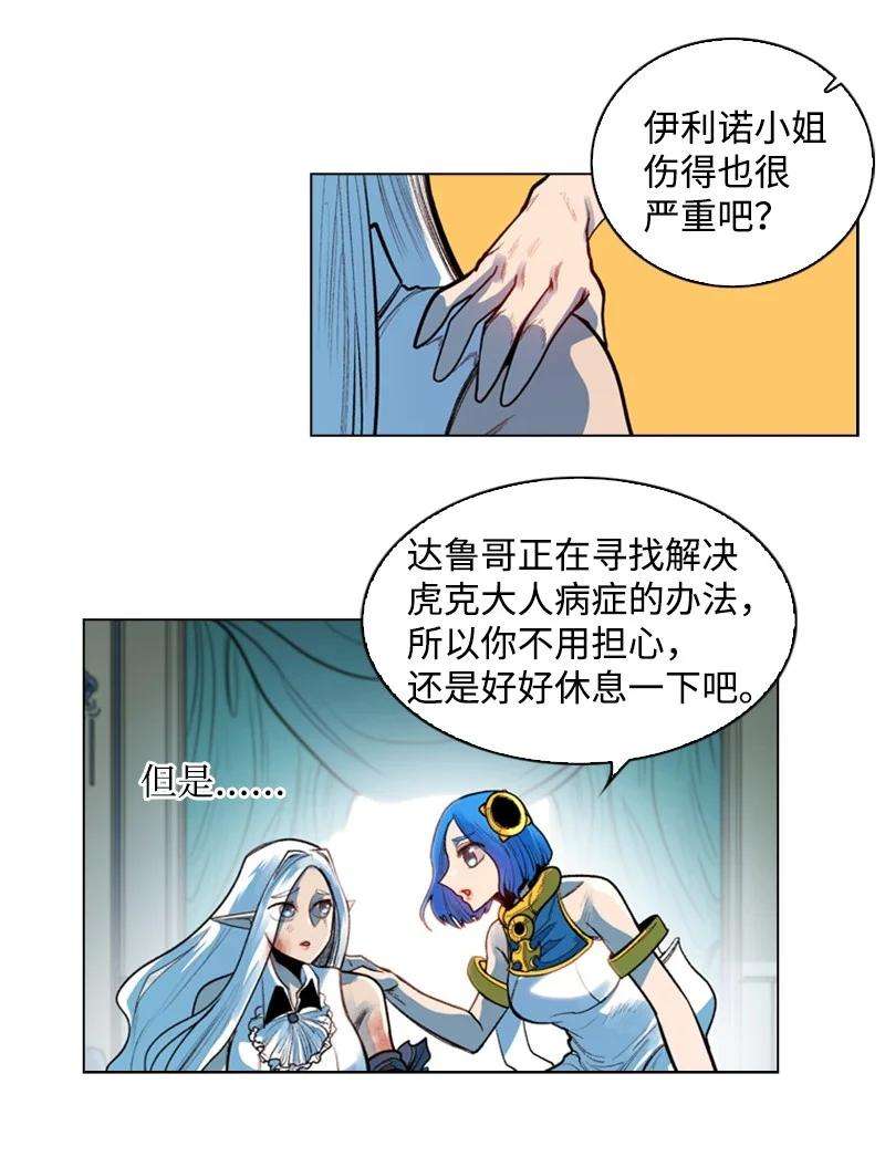 反叛船长的异世界攻略25 共同进退