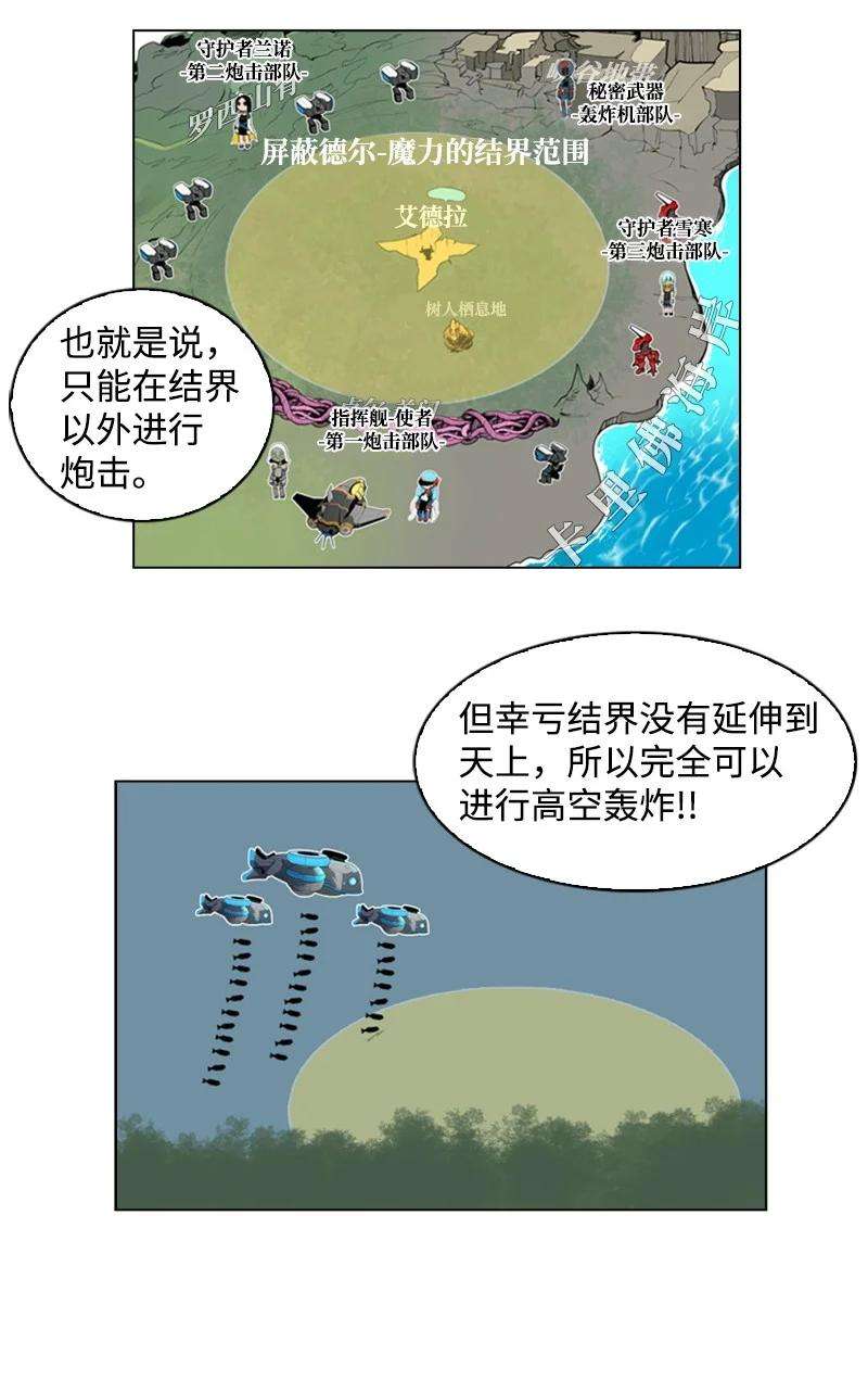 反叛船长的异世界攻略25 共同进退