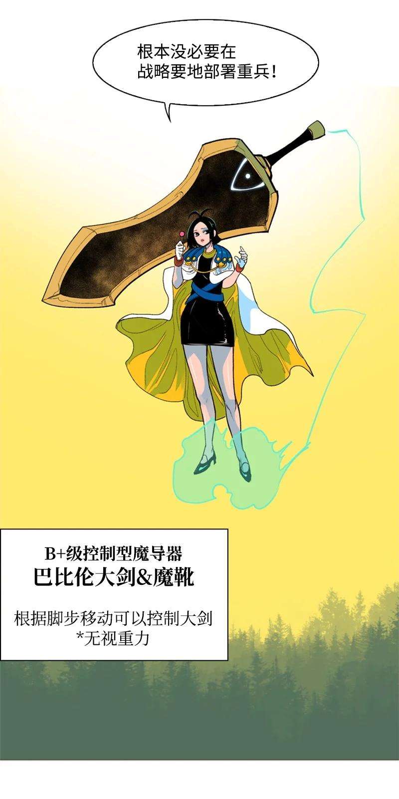 反叛船长的异世界攻略25 共同进退