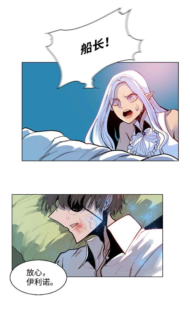 反叛船长的异世界攻略25 共同进退