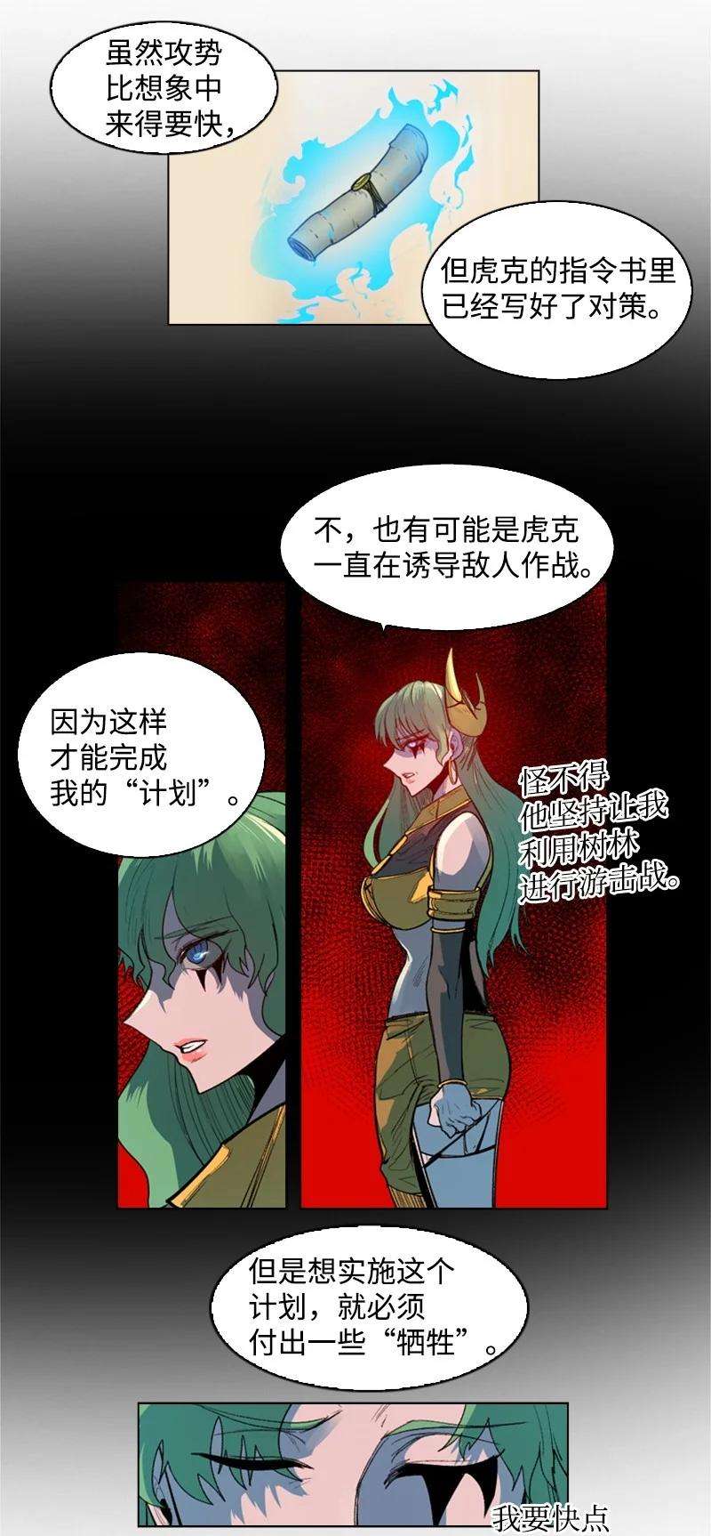 反叛船长的异世界攻略26 变数
