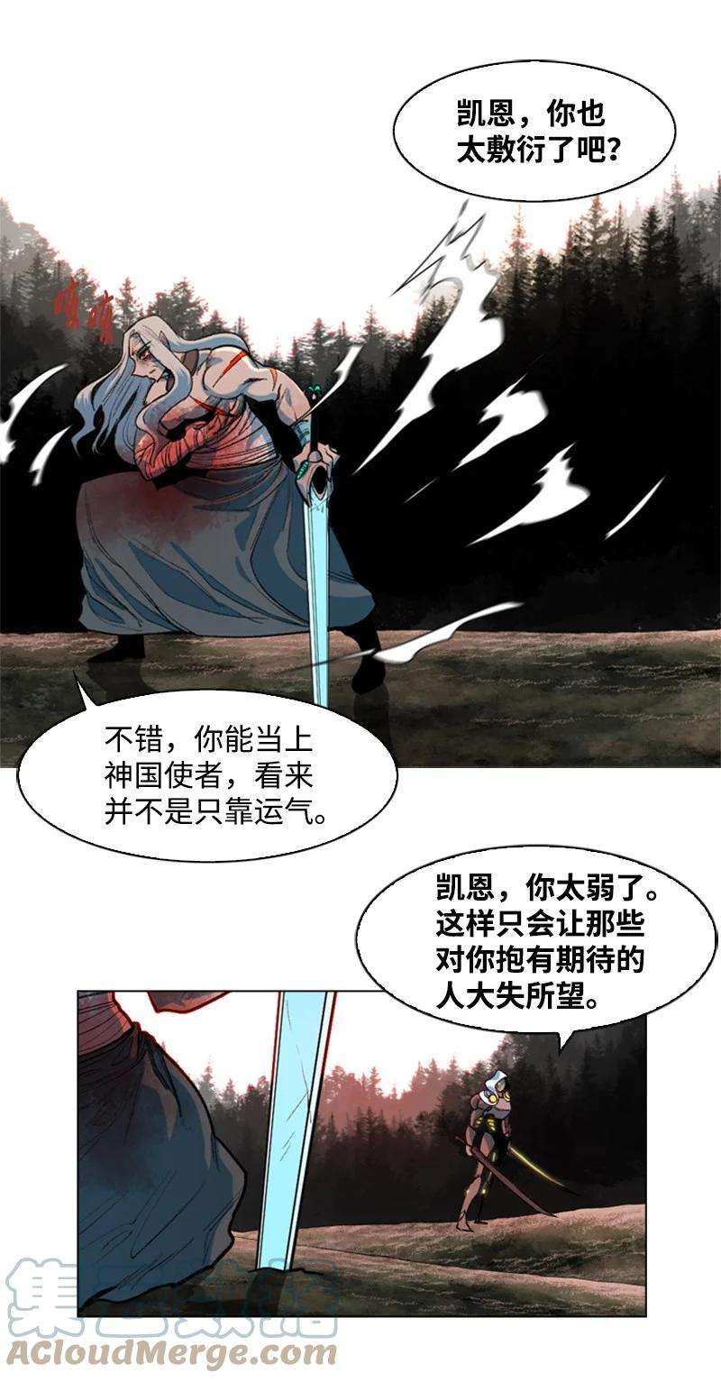 反叛船长的异世界攻略27 点燃烽火