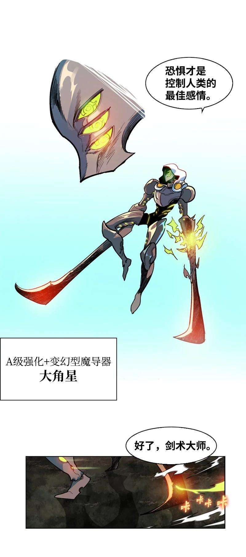 反叛船长的异世界攻略27 点燃烽火