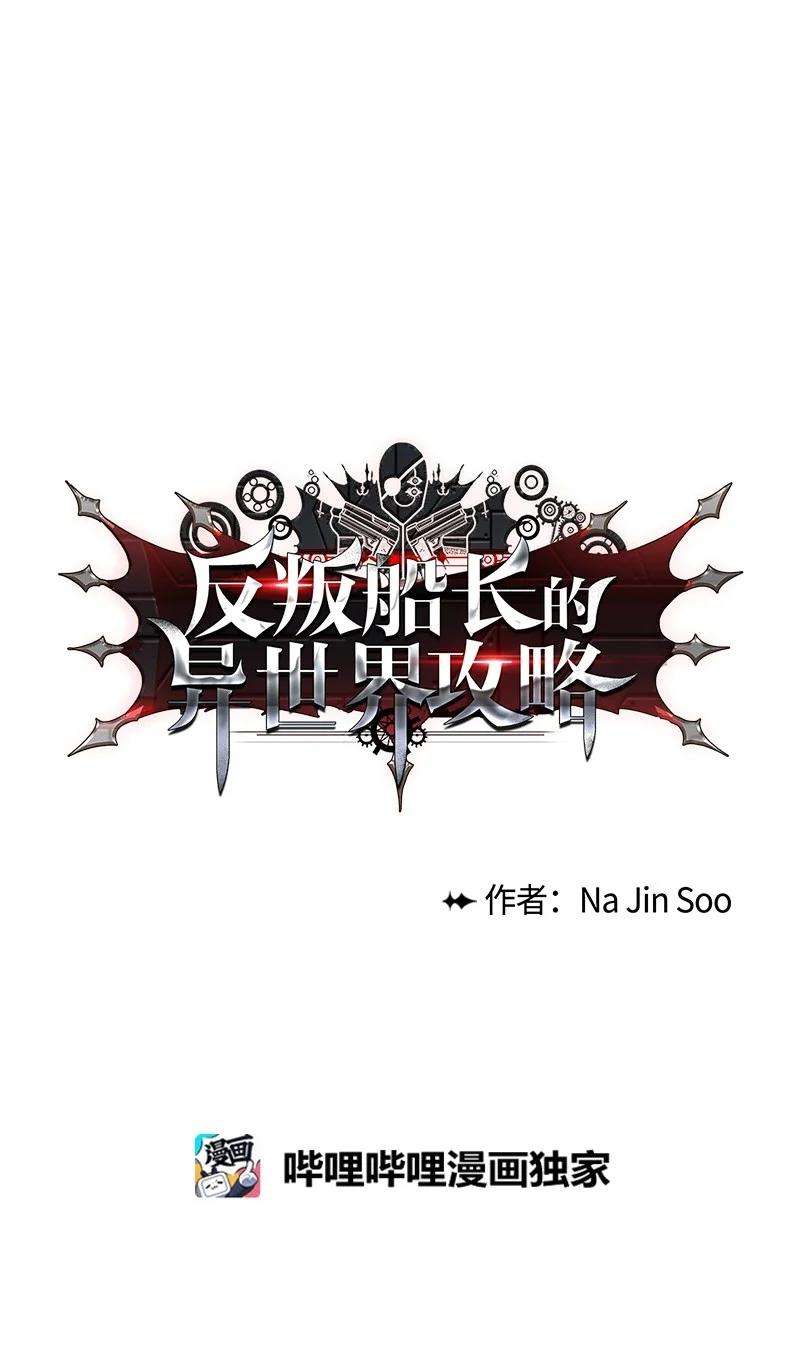 反叛船长的异世界攻略27 点燃烽火