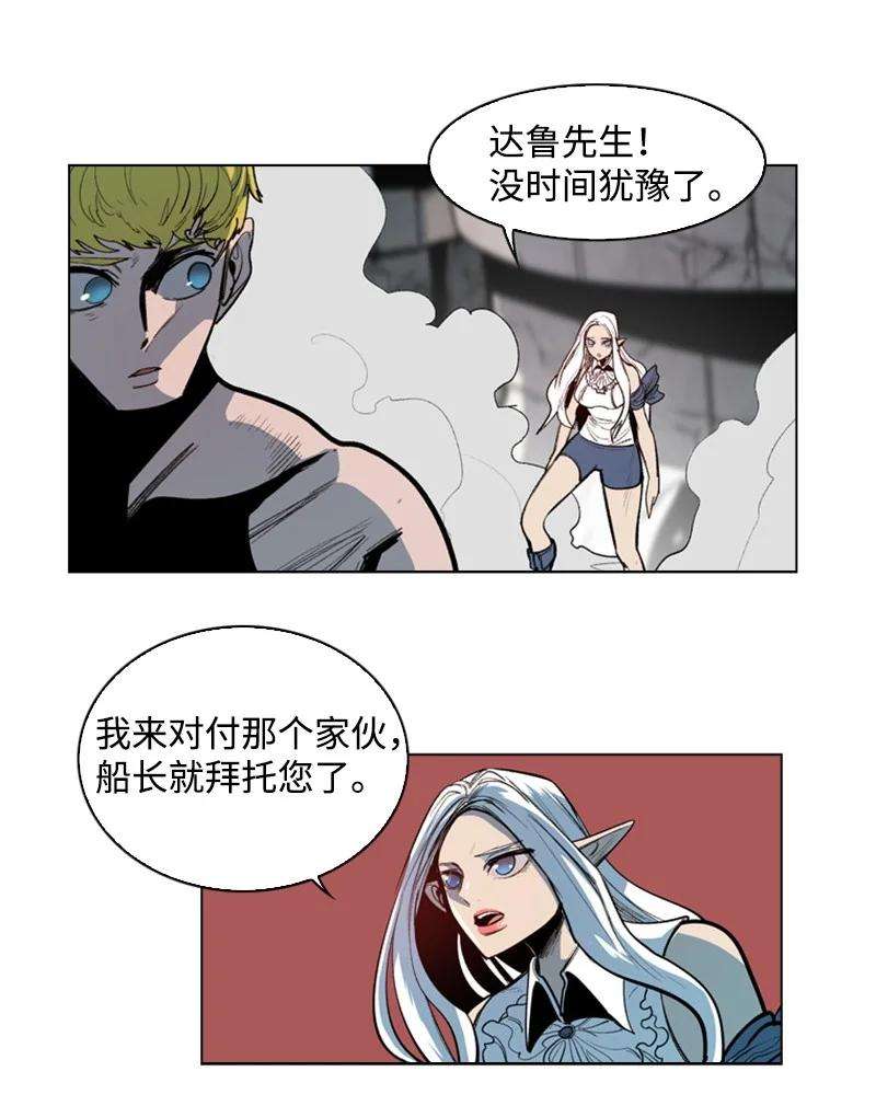 反叛船长的异世界攻略28 秘密武器