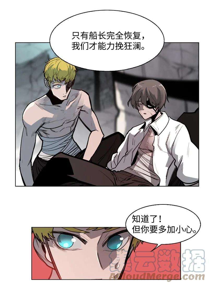 反叛船长的异世界攻略28 秘密武器